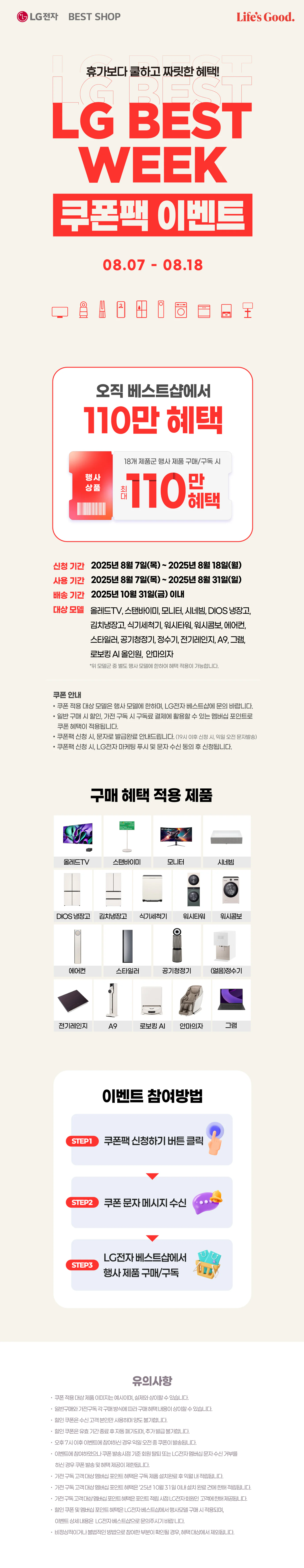 8월의 쿠폰팩 이벤트!